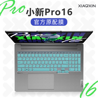 适用联想小新pro16键盘膜小新Pro16 IMH9屏幕贴膜2024AI电脑防尘罩ARP8按键套保护膜小新16 IRL8笔记本钢化膜