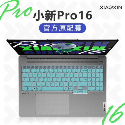 适用于联想小新Pro16键盘保护膜