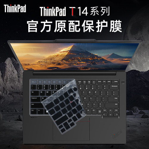 适用于ThinkPadT14p键盘保护膜