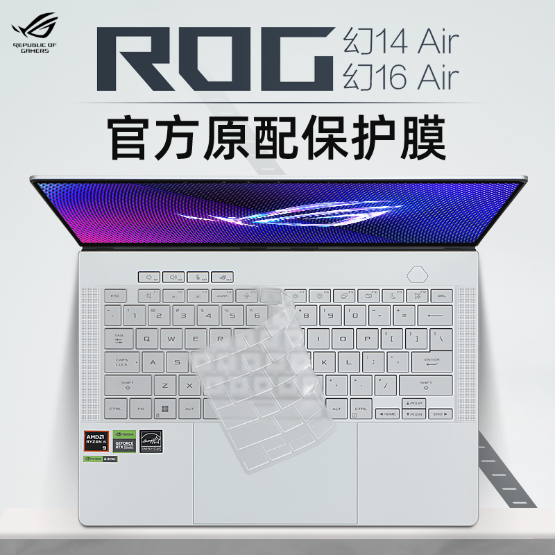 ROG幻14Air键盘保护膜防尘套罩