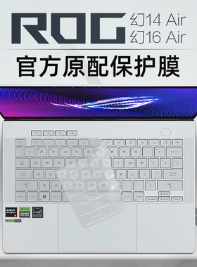 适用ROG幻14air键盘膜幻16Air 2024笔记本键盘保护膜GU605M按键套防尘垫罩GA403U电脑屏幕贴膜幻14全覆盖屏保