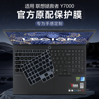 适用于联想拯救者y7000p键盘膜