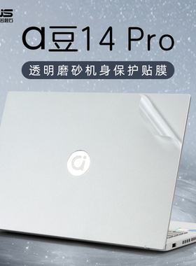 14寸华硕a豆14Pro保护膜ADOL14Z电脑贴纸14EA外壳膜FQC键盘膜14UA机身贴膜adolbook12代i5i7笔记本屏幕膜全套