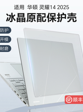 适用于2025华硕灵耀14保护壳UX3405C酷睿Ultra2代电脑外壳保护套UX3405M笔记本上盖膜UM3406K机身防摔壳全包