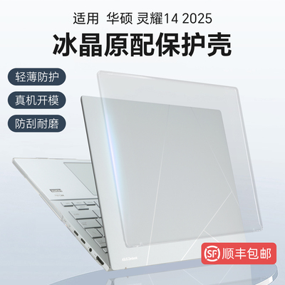 适用于华硕灵耀14保护壳电脑套