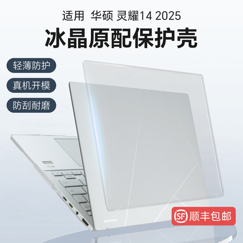 适用于华硕灵耀14保护壳电脑套