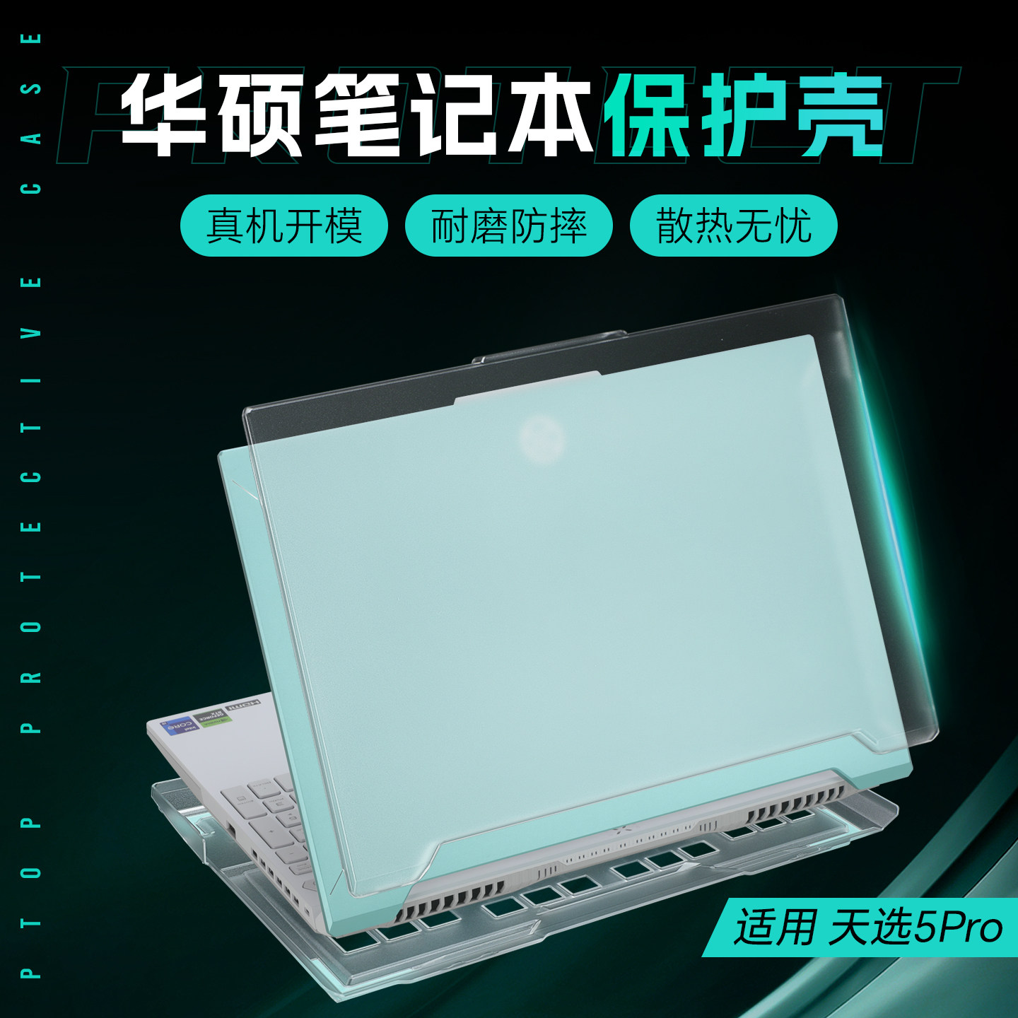 适用华硕天选6Pro保护壳天选5Pro电脑壳FX607J笔记本FX608L机身贴膜锐龙AI版FA608外壳保护套天选6防摔壳透明