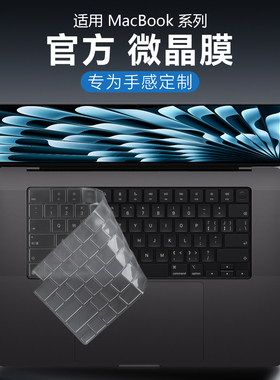 适用于苹果MacBook键盘膜Pro14寸M4键盘保护膜Air13笔记本A3240按键套M3防尘罩Air15电脑AI贴膜M2pro16全覆盖
