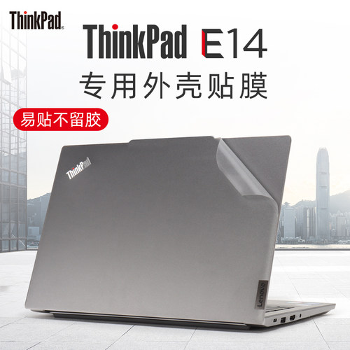 适用于联想ThinkPadE14外壳贴膜