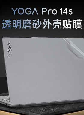 适用于联想YogaPro14s外壳贴膜Air14 AI2024款电脑贴纸YOGA Pro 14s IMH9笔记本IRP8D机身保护膜Air14s键盘套