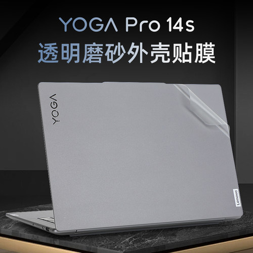 适用于联想YOGAPro14s外壳贴膜