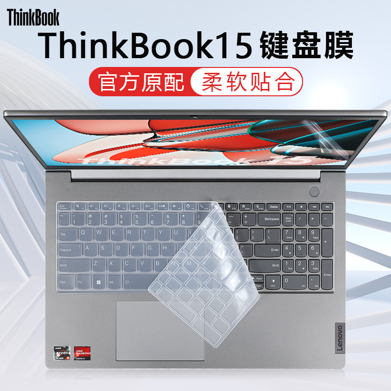 适用于联想ThinkBook15键盘膜