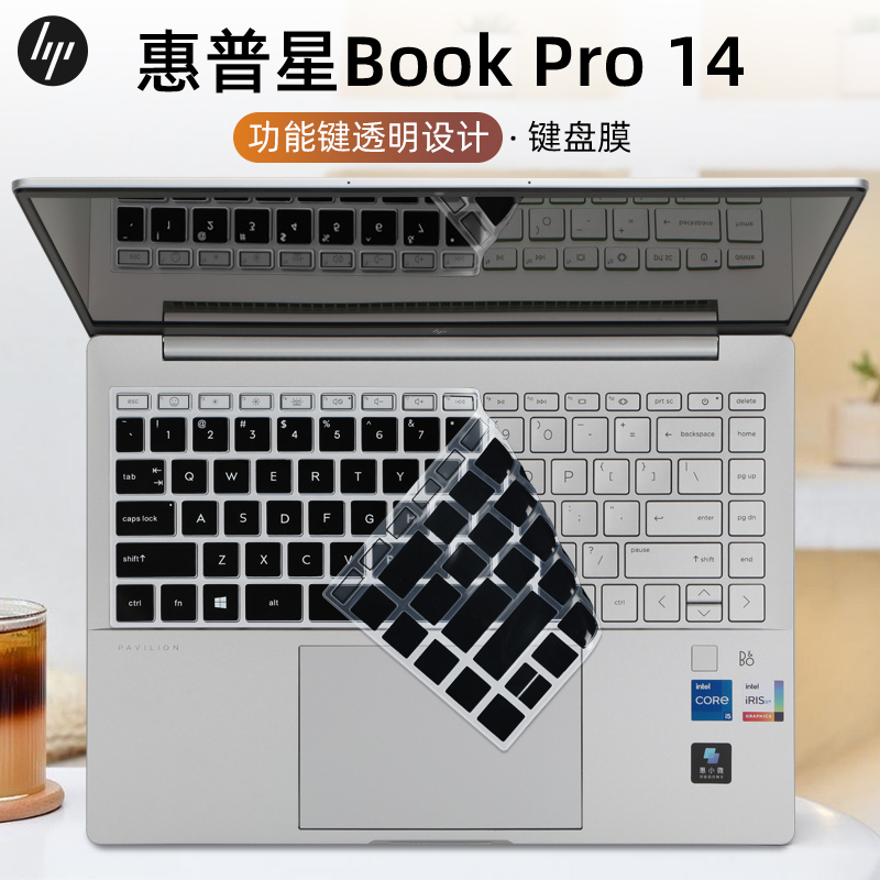 惠普星BookPro14键盘膜防尘套罩