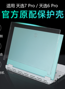 适用于华硕天选7Pro保护壳天选6pro笔记本防摔壳天选6外壳保护套AI锐龙版FA608电脑壳FX608J全包机身屏幕贴膜