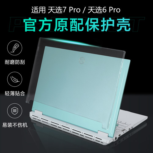 适用于华硕天选7Pro电脑保护壳