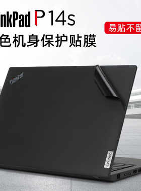适用于联想thinkpadp14s贴膜2022款笔记本电脑贴纸ThinkPad P14s Gen3外壳保护膜T14 T490机身贴膜键盘保护膜