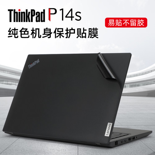 适用于联想thinkpadp14s外壳贴膜