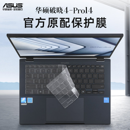 华硕破晓Pro14键盘保护膜防尘套