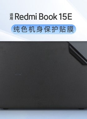 适用小米笔记本贴纸Redmi Book 15E外壳贴膜XMA2101-BN电脑盖膜RMA2204全套保护膜红米Pro15机身防刮膜键盘膜