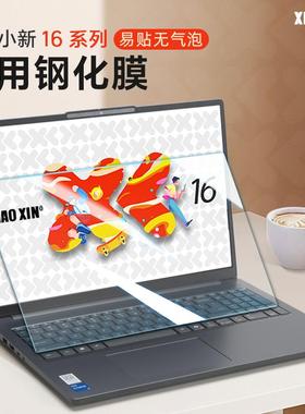 适用于联想小新16SE屏幕膜小新Pro16GT2025笔记本AI贴膜Pro AHP9防刮屏幕保护膜小新16c IRH10电脑钢化膜高清