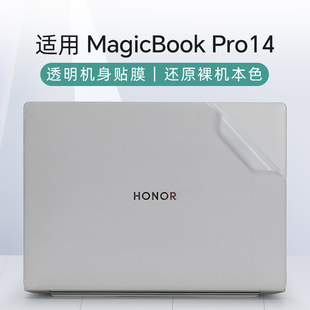 适用2025荣耀MagicBookPro14外壳贴膜FMB-P电脑贴纸Art14透明机身防刮膜GLO-G56笔记本全套保护膜14pro键盘膜