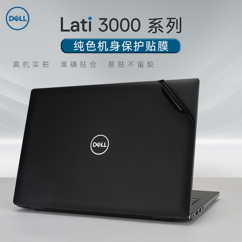 14寸dell戴尔latitude 3420保护膜智锐e3410笔记本外壳贴膜11代酷睿i5