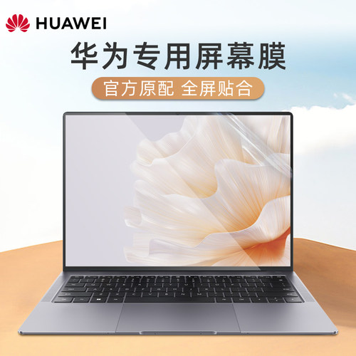 华为matebookxpro屏幕保护贴膜