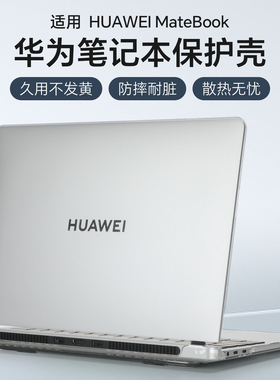 适用2025华为MateBook14保护壳GT14笔记本D14贴膜matebookD16保护套xpro透明罩13s防摔壳D16软壳SE电脑全包15