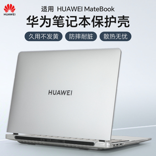 适用2025华为MateBook14保护壳GT14笔记本D14贴膜matebookD16保护套xpro透明罩13s防摔壳D16软壳SE电脑全包15