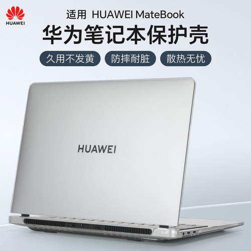 适用于华为MateBook14保护壳电脑