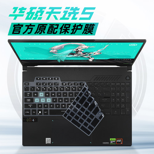 适用于华硕天选5键盘膜防尘套