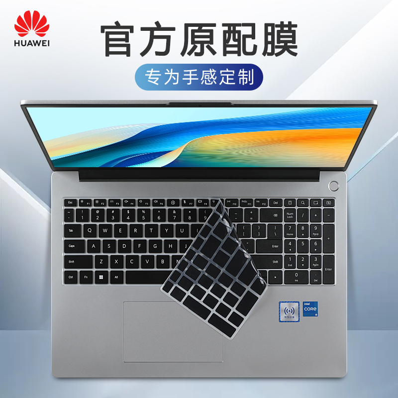 适用于华为d16键盘膜MateBook D16 2023款笔记本RLEFG-16键盘保护膜MCLF-16按键套防尘垫罩d16se电脑屏幕贴膜-封面