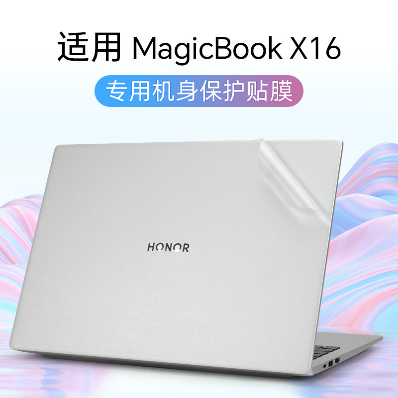 适用于全新荣耀MagicBook X16保护膜贴纸BRN-F56外壳贴膜透明机身保护套荣耀X16 2022款笔记本键盘膜钢化屏保