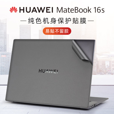 华为MateBook16s外壳保护膜贴纸