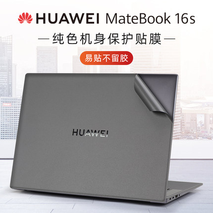 适用华为MateBook16s保护膜D16外壳贴膜CREFG-32酷睿13代i5电脑贴纸d16se机身贴膜MCLG-16寸笔记本盖膜键盘套