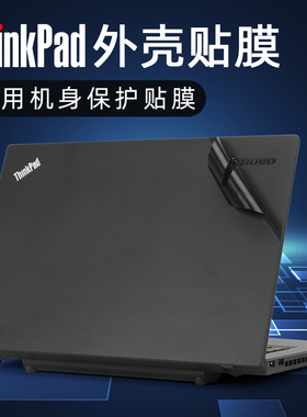 适用于thinkpadt460贴纸T450保护膜T440s联想笔记本T430U电脑原机色外壳贴膜ThinkPad T460P机身膜T450s键盘