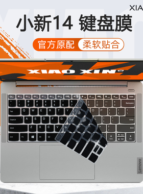 适用于联想小新14键盘膜小新Pro14 IMH9电脑防尘垫罩Pro IRH8按键套保护贴膜小新air14 IAP8笔记本屏幕膜钢化