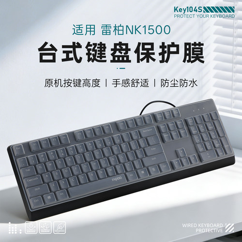 咔咔鱼适用于雷柏nk1500键盘膜