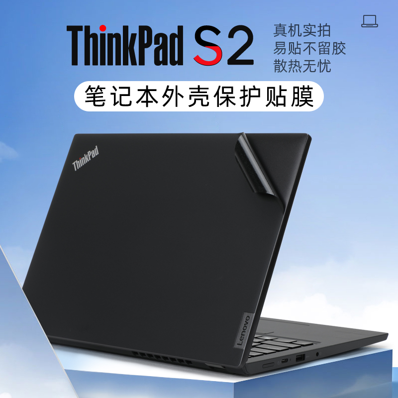 适用于联想thinkpadS2外壳保护膜