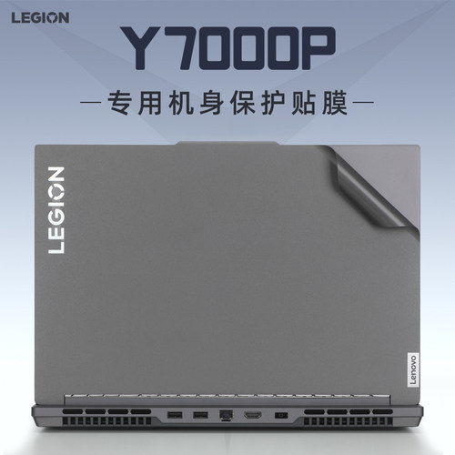 适用于拯救者Y7000P保护膜贴纸