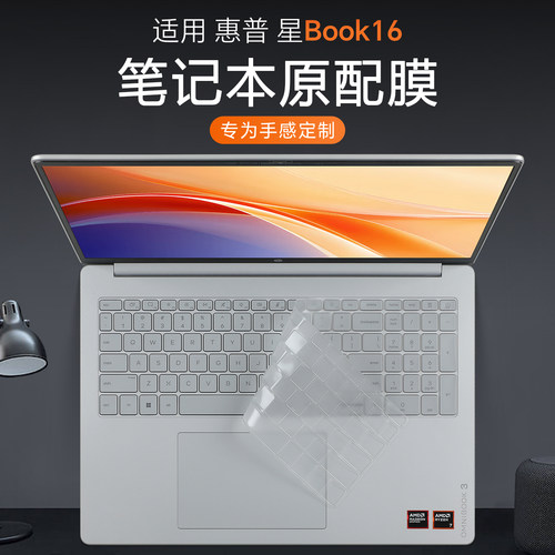 适用于惠普星book16键盘膜