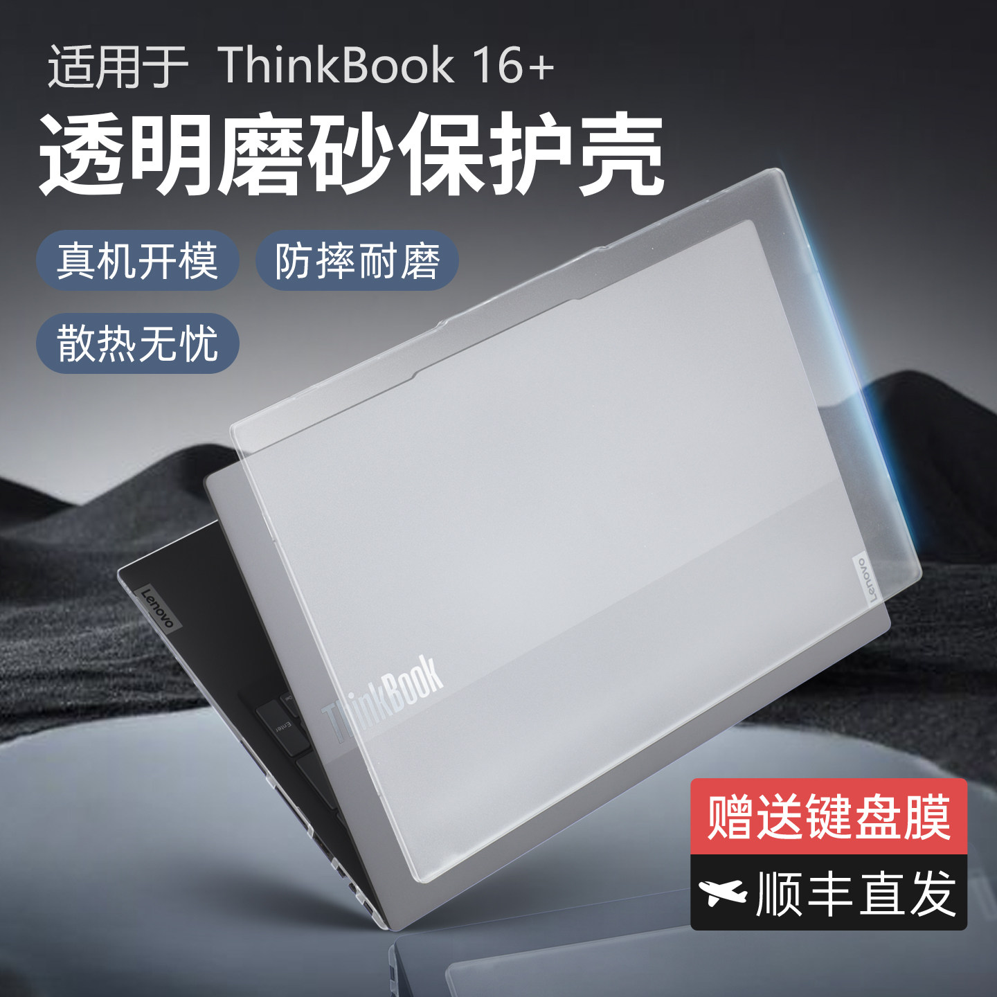 适用2025联想thinkbook16+保护壳ThinkBook16 G7+IAH笔记本外壳保护套G8IRL电脑机身防摔壳16+透明键盘膜屏幕