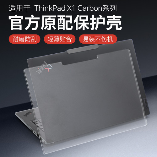 适用于ThinkPadX1Carbon保护壳