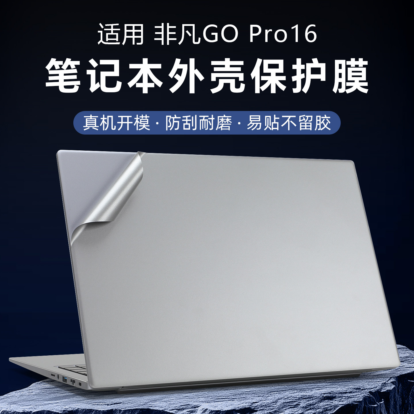 适用于宏碁非凡gopro16保护膜