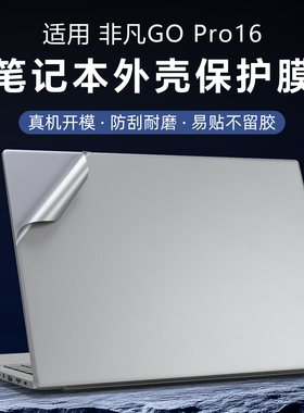 适用宏碁非凡Go Pro16贴纸非凡GO青春版SFA16-71电脑盖膜N24JW6笔记本外壳保护膜非凡Go16 Fun机身贴膜键盘套