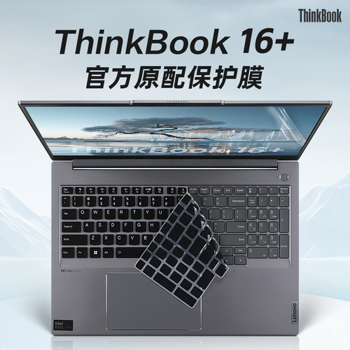 适用于ThinkBook16+键盘保护膜