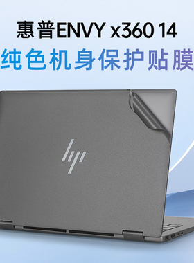 适用惠普Envy x360贴纸envy14外壳膜14-fc电脑贴膜TPN-C172笔记本幽灵Spectre x360保护膜14-eu机身膜键盘套