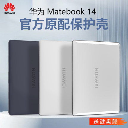 适用2024款华为MateBook14保护壳D14酷睿Ultra FLMH-32电脑套KLVG-16笔记本外壳保护套D16防摔壳全包机身贴膜