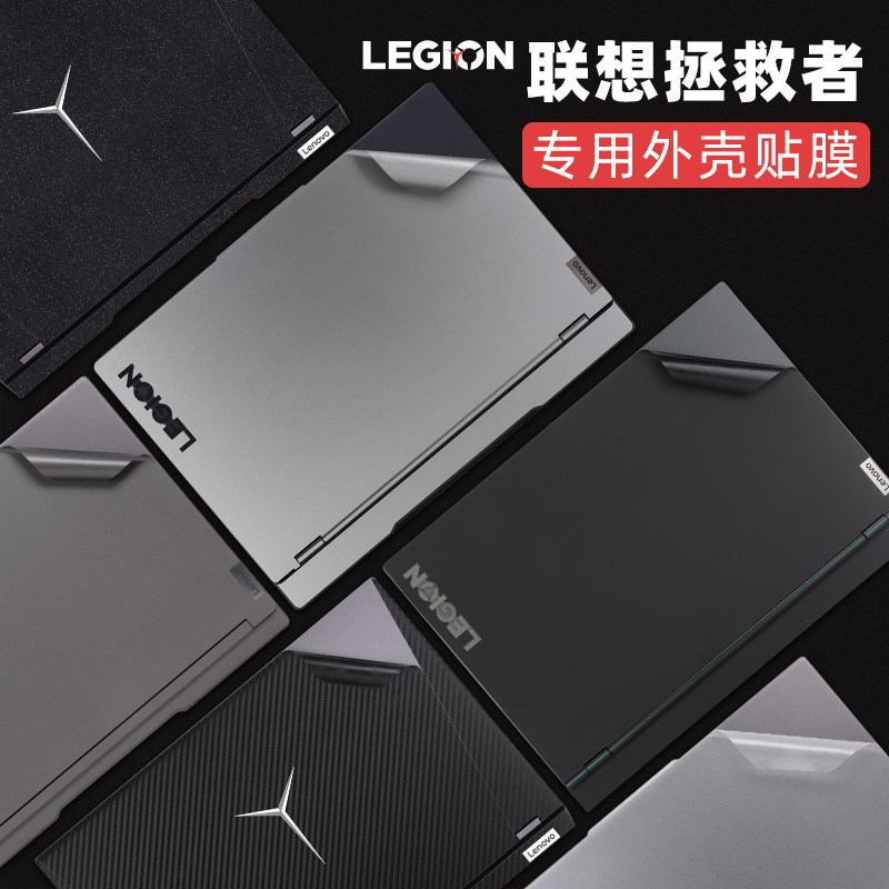 适用于联想拯救者R7000P贴纸Y9000P外壳贴膜Legion笔记本R9000x电脑Y7000贴膜y9000k机身保护膜Y7000P键盘膜