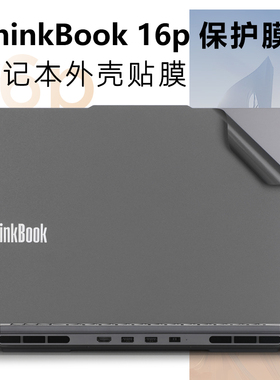 适用于联想Thinkbook16+外壳膜贴纸16p G4 IRH 2023款酷睿i5i7电脑保护膜thinkbook14+G5 IAP笔记本机身贴膜